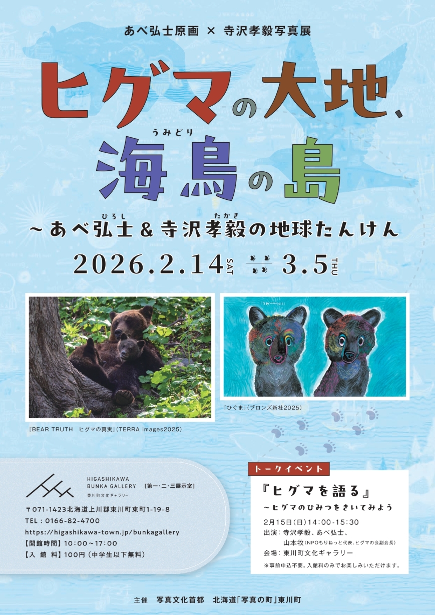 写真の町 東川町